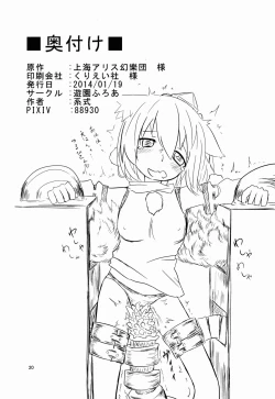 Page 21 of Shameimaru Aya to Shokushu