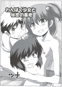 Page 2 of Wanpaku Shoujo to Himitsu no Kichi