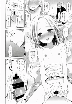 Page 18 of Kodomo ja Nai wa.