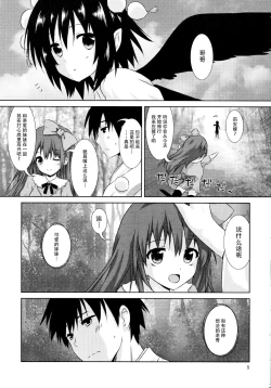 Page 6 of Aya-san no Kimagure