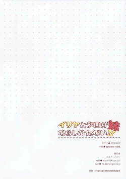 Page 16 of Illya to Kuro ga Imouto Nara Shikatanai!!