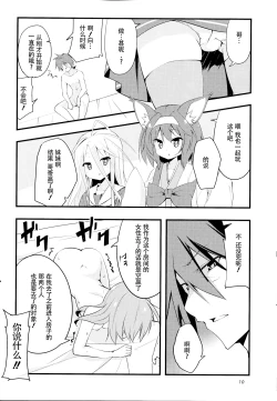 Page 10 of No Ecchi No Life