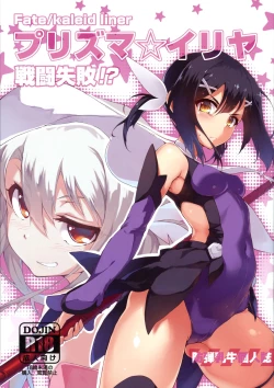 Page 1 of Prisma ☆ Illya Sentou Shippai!?