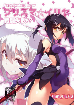 Download Prisma ☆ Illya Sentou Shippai!?