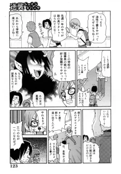 Page 128 of Muchi Muchi!! Monzetsu Fever