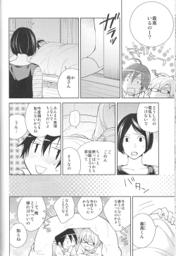 Page 17 of Aikata to boku no kankei