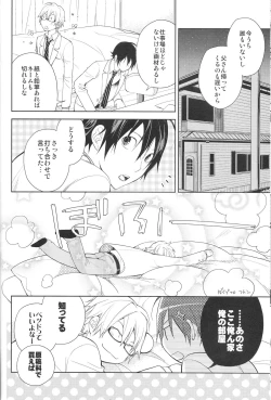 Page 7 of Aikata to boku no kankei