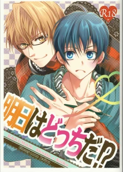 Page 1 of Ashita wa Docchi da! ?