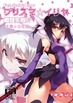 Page 1 of Prisma ☆ Illya Sentou Shippai!?