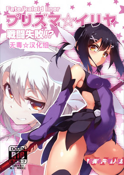 Download Prisma ☆ Illya Sentou Shippai!?