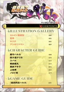 Page 6 of 超昻閃忍ハルカ