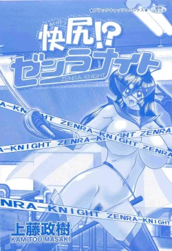 Page 3 of Kaiketsu!? Zenra Knight