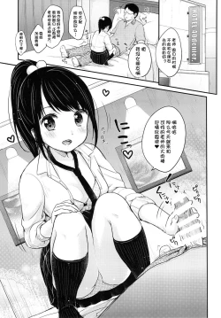 Page 4 of Natsu no Sei