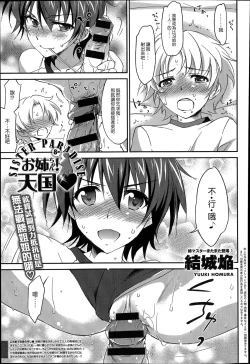Page 2 of Onee-chan! Tengoku 8 Ane