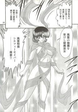 Page 28 of Seirei Tokusou Fairy Saber W - Sailor Fuku to Nurse