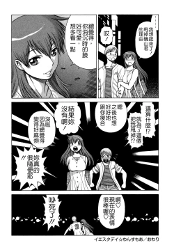 Page 163 of Ne.To.Ge - Lovers in cyber world