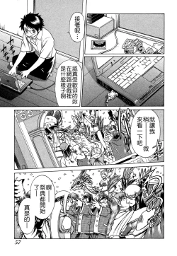 Page 60 of Ne.To.Ge - Lovers in cyber world