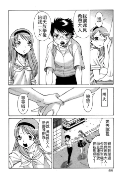 Page 71 of Ne.To.Ge - Lovers in cyber world