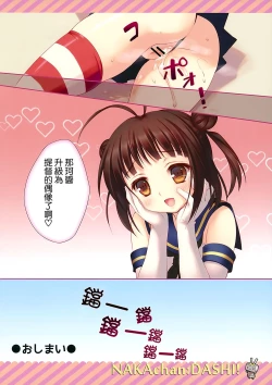 Page 11 of NAKAchan:DASHI!