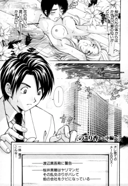 Page 163 of Yawaraka na Hada