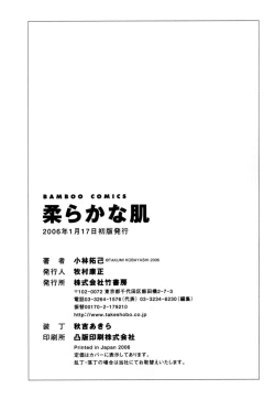 Page 218 of Yawaraka na Hada