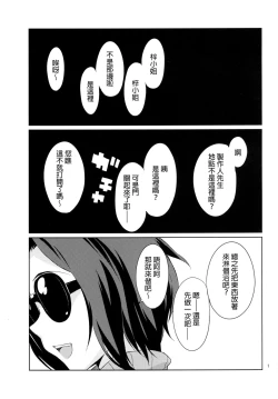 Page 2 of Oshiete! Azusa-san.