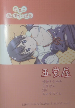 Page 19 of Tamako Festival