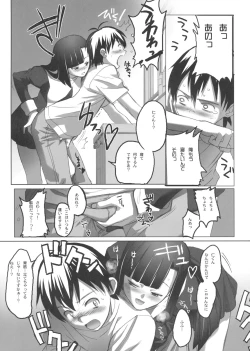 Page 10 of Zangechan, Suki Suki-