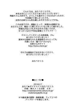 Page 20 of Osawari Shitemo Ii desuyo?