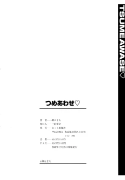 Page 197 of Tsumeawase