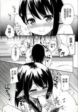 Page 10 of Suzu no Natsuyasumi