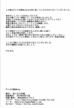 Page 26 of Suzu no Natsuyasumi