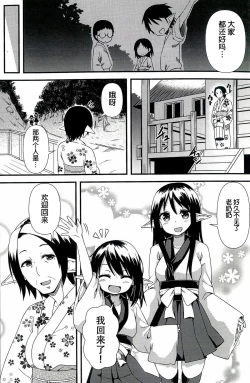 Page 5 of Suzu no Natsuyasumi