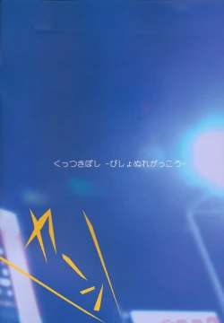 Page 2 of Kuttsukiboshi