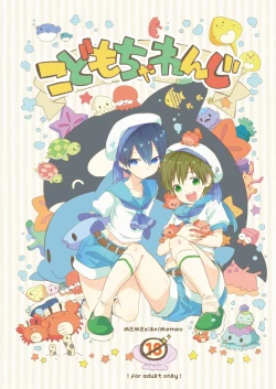 Page 1 of Kodomo Challenge