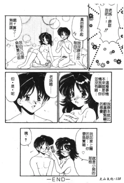 Page 130 of Kyoudai Renka 6