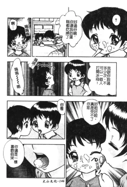 Page 150 of Kyoudai Renka 6