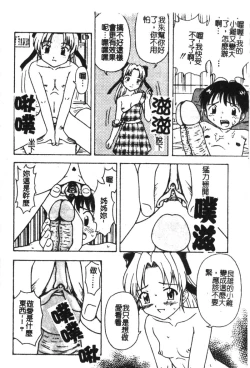 Page 78 of Kyoudai Renka 6