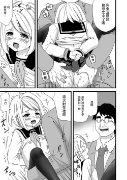 Page 41 of Mukuchi Shoujo no Chikan Higai