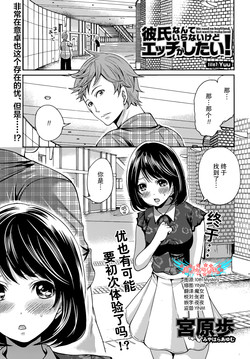 Download Kareshi Nante Iranaikedo H ga Shitai! Ch. 7