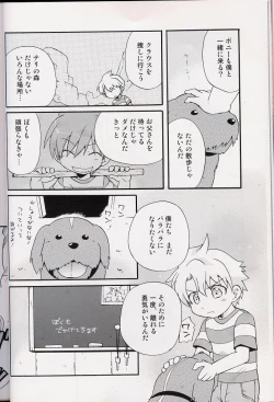 Page 23 of - Amata no Kioku 2