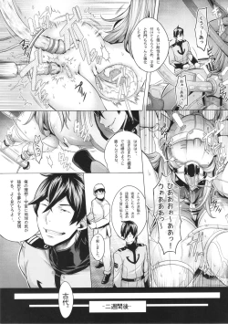 Page 12 of Jusei Senkan 2199