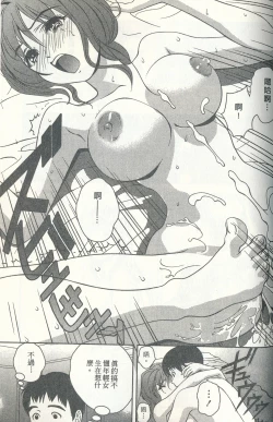 Page 166 of Oshiete Maria 3