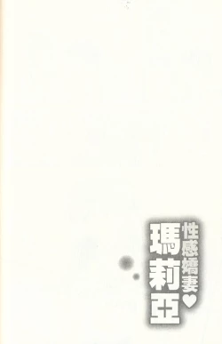 Page 45 of Oshiete Maria 3