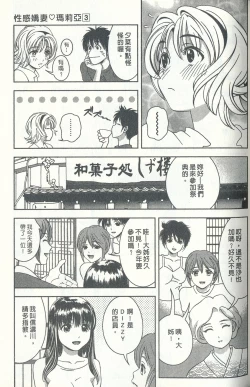 Page 78 of Oshiete Maria 3
