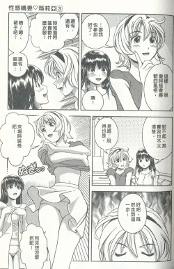 Page 94 of Oshiete Maria 3