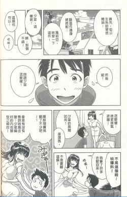 Page 95 of Oshiete Maria 3