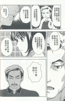 Page 139 of Oshiete Maria 4