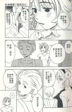 Page 20 of Oshiete Maria 4