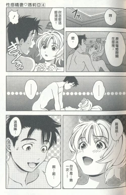 Page 37 of Oshiete Maria 4
